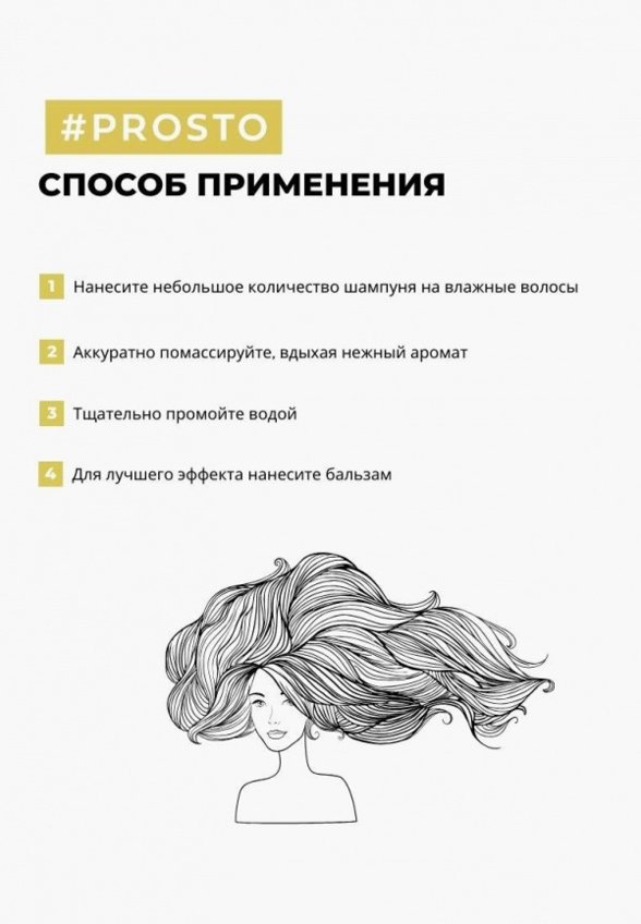 Шампунь Prosto Cosmetics