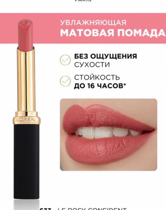 Помада L'Oreal Paris женщинам