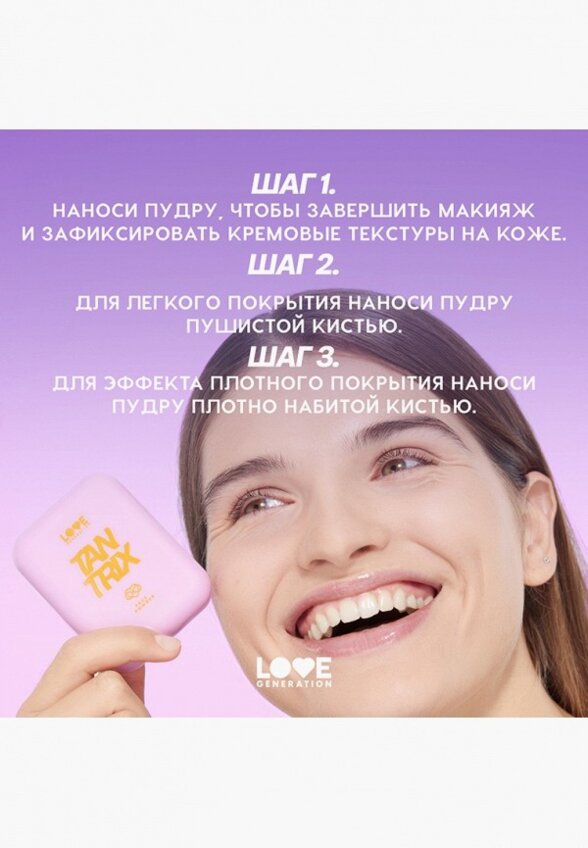 Пудра компактная Love Generation
