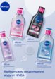 Мицеллярная вода Nivea9  - превью