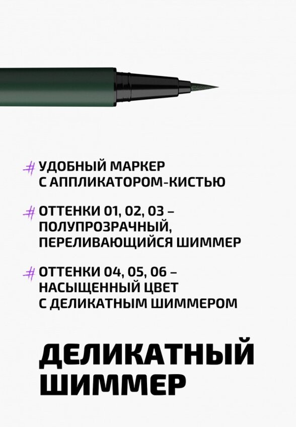 Подводка-маркер для глаз Funky Monkey