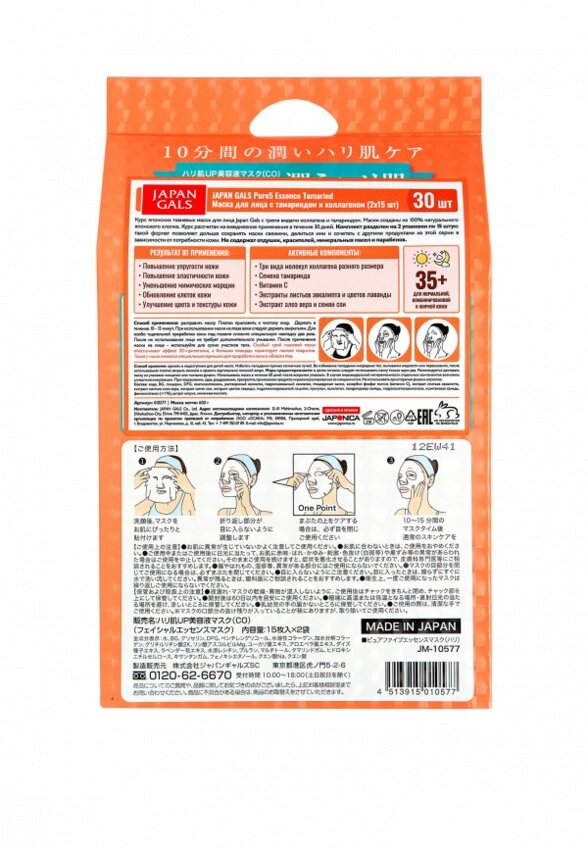 Маски для лица 30 шт. Japan Gals