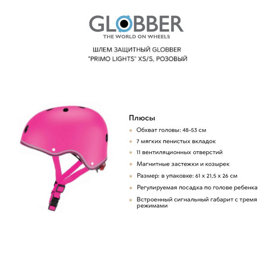 Шлем защитный GLOBBER 