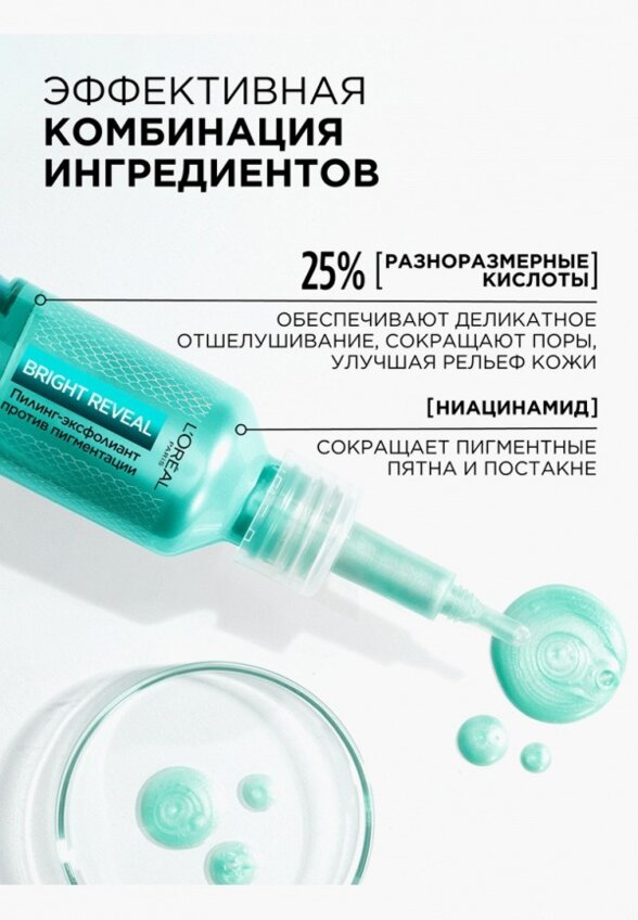 Пилинг для лица L'Oreal Paris