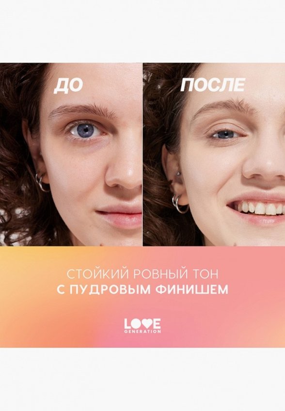 Тональный флюид Love Generation