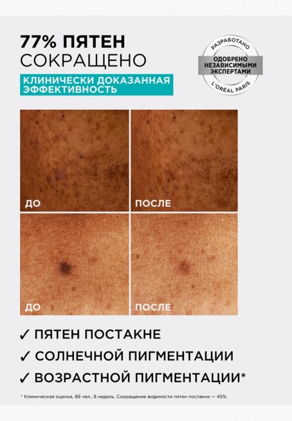 Сыворотка для лица L'Oreal Paris