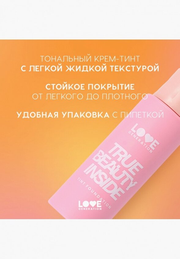 Тональный флюид Love Generation
