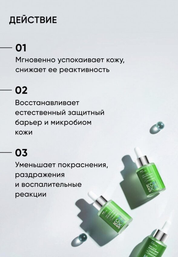 Сыворотка для лица Icon Skin