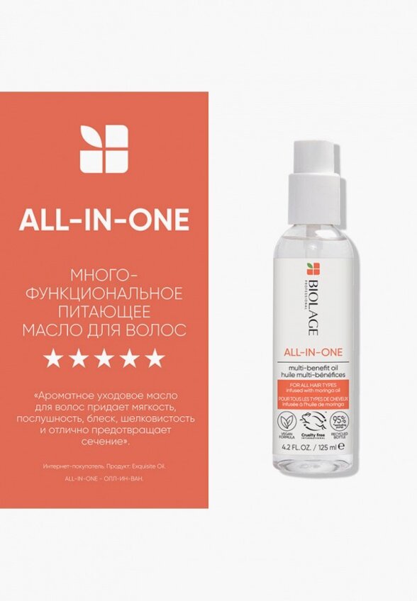 Масло для волос Biolage