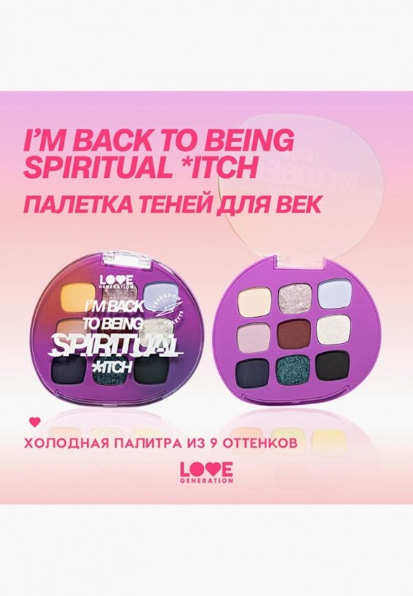 Палетка теней для век Love Generation