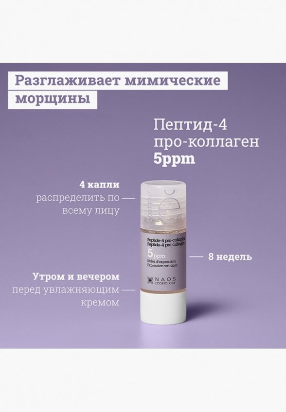 Сыворотка для лица Etat Pur