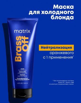 Маска для волос Matrix женщинам