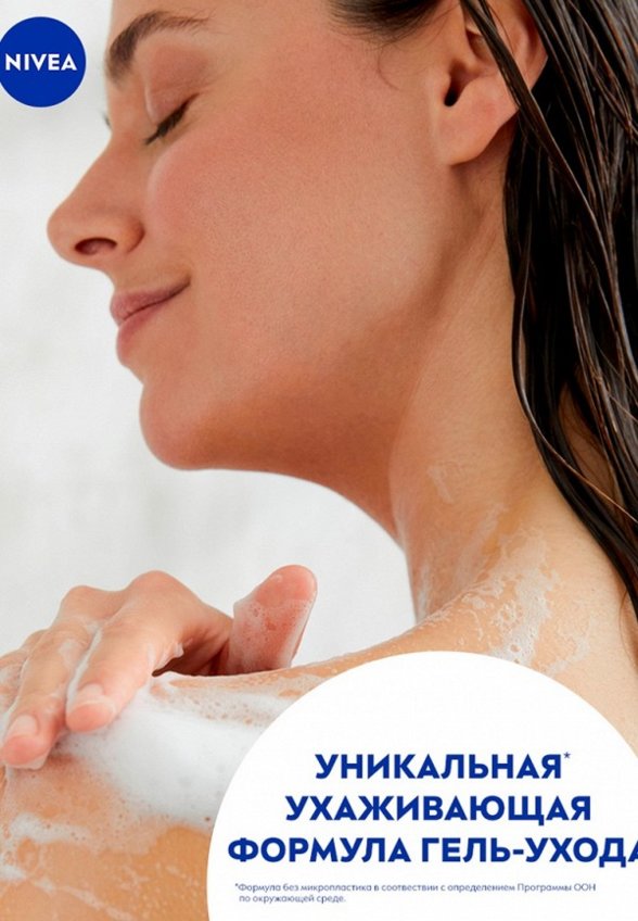 Гель для душа Nivea