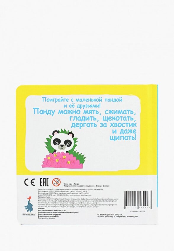 Книжка-игрушка Маэстро, браво