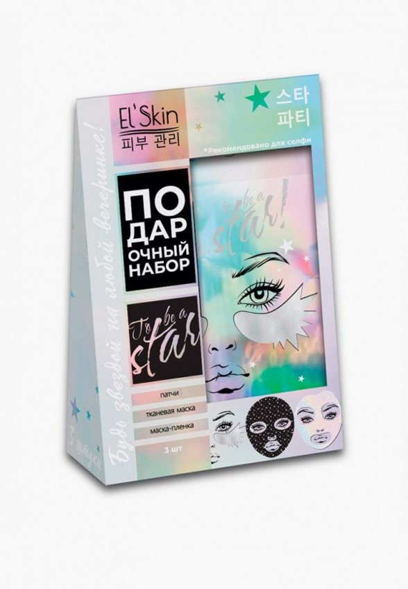 Набор для ухода за лицом El'Skin