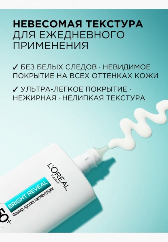 Флюид для лица L'Oreal Paris