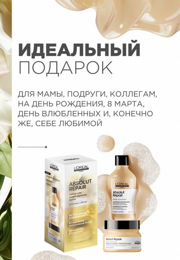 Набор для ухода за волосами L'Oreal Professionnel