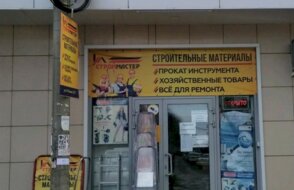 Строймастер