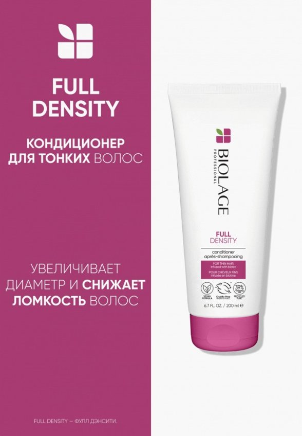 Кондиционер для волос Biolage