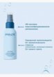 Крем для лица Payot2  - превью