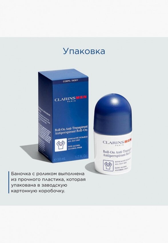 Дезодорант шариковый Clarins
