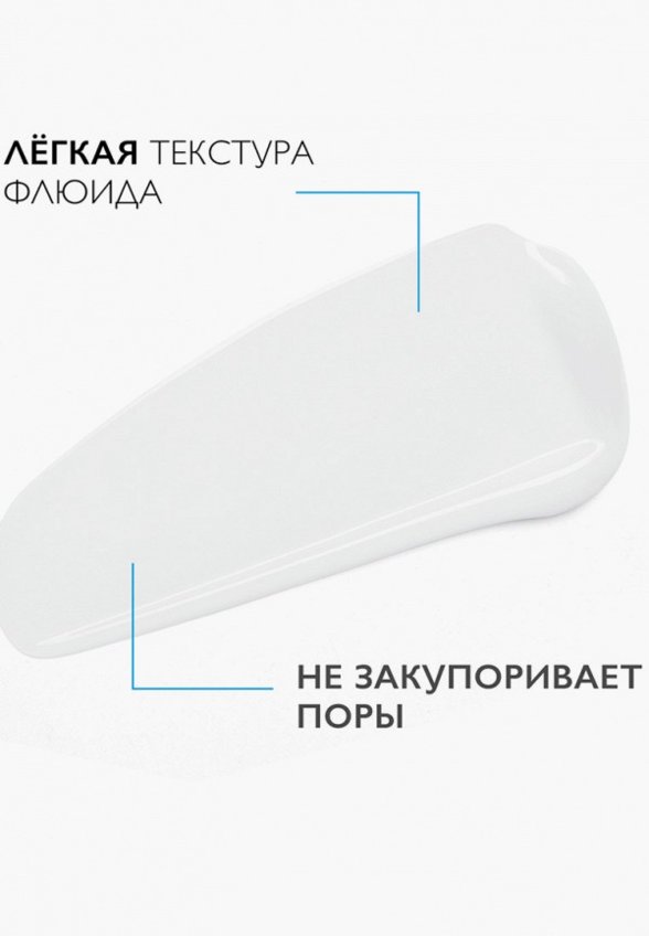 Флюид для лица La Roche-Posay