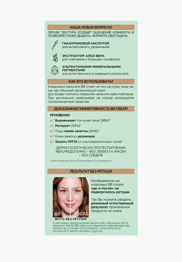 BB-Крем для лица Garnier