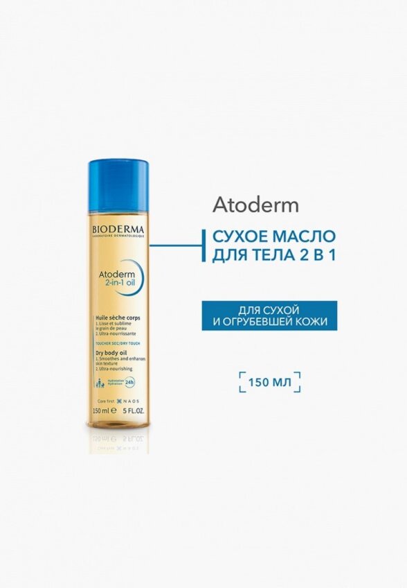 Масло для тела Bioderma