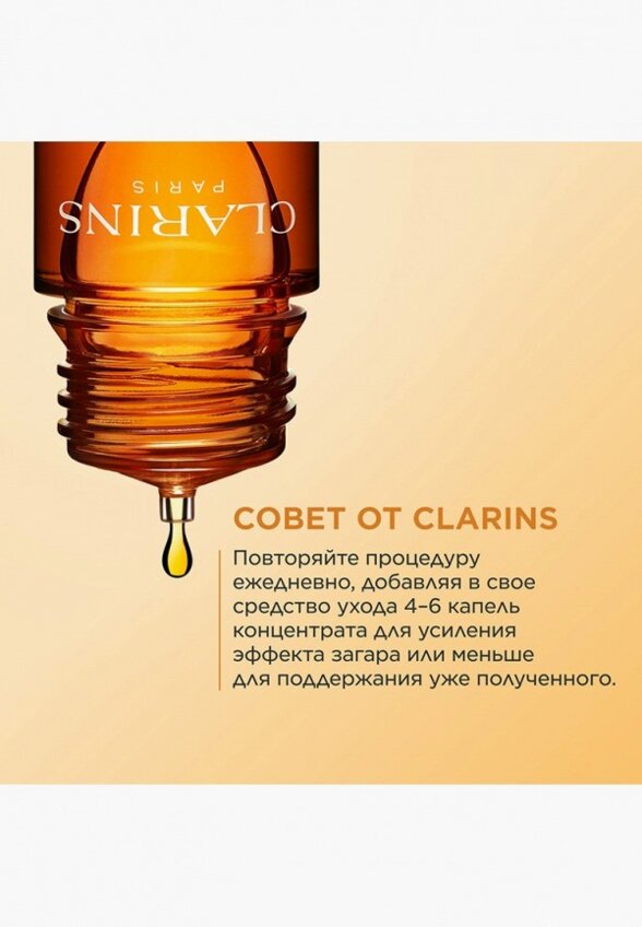 Автозагар для тела Clarins
