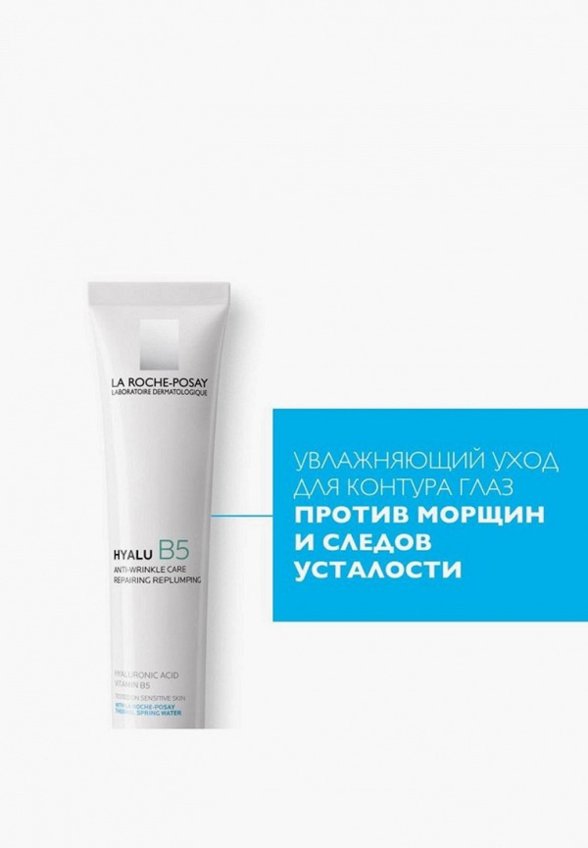Крем для кожи вокруг глаз La Roche-Posay