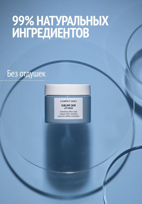 Маска для лица Comfort Zone