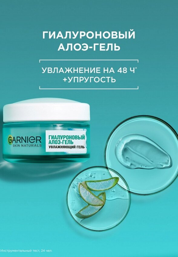 Гель для лица Garnier
