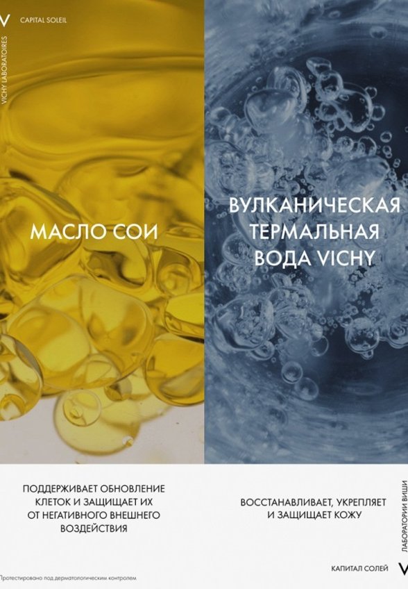 Бальзам после загара Vichy