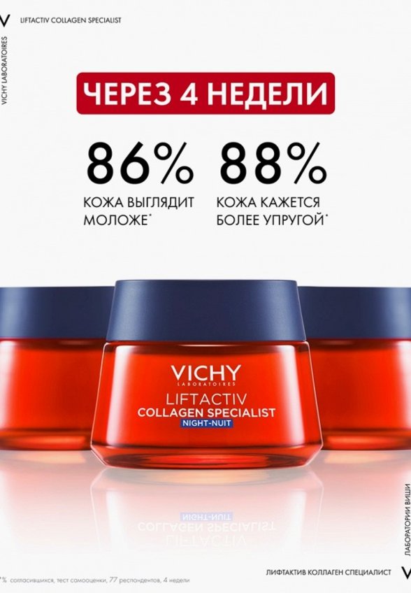 Крем для лица Vichy