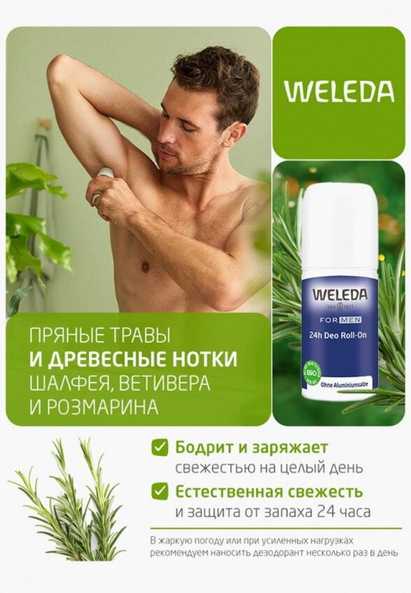 Дезодорант шариковый Weleda
