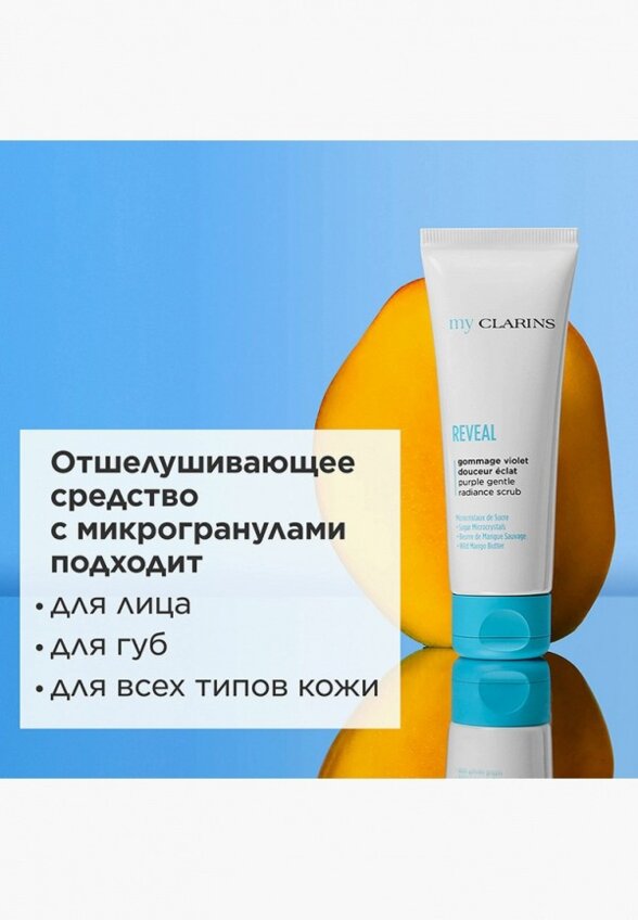 Скраб для лица Clarins