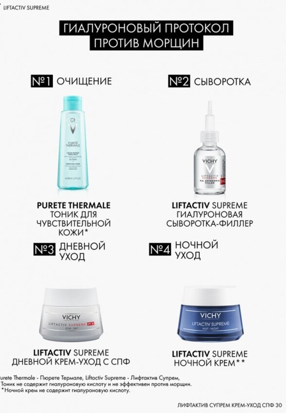 Крем для лица Vichy