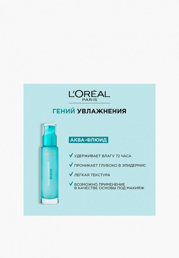 Флюид для лица L'Oreal Paris