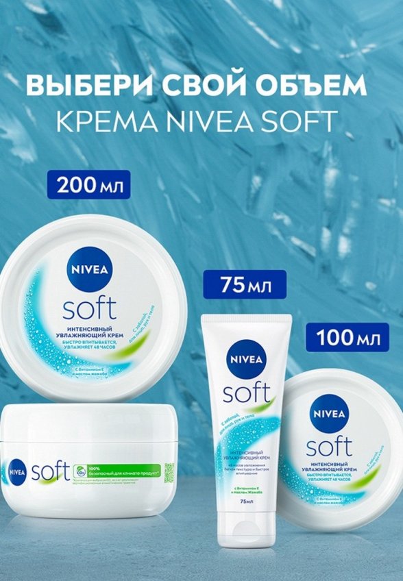 Крем для тела Nivea