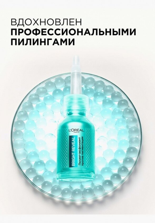 Пилинг для лица L'Oreal Paris