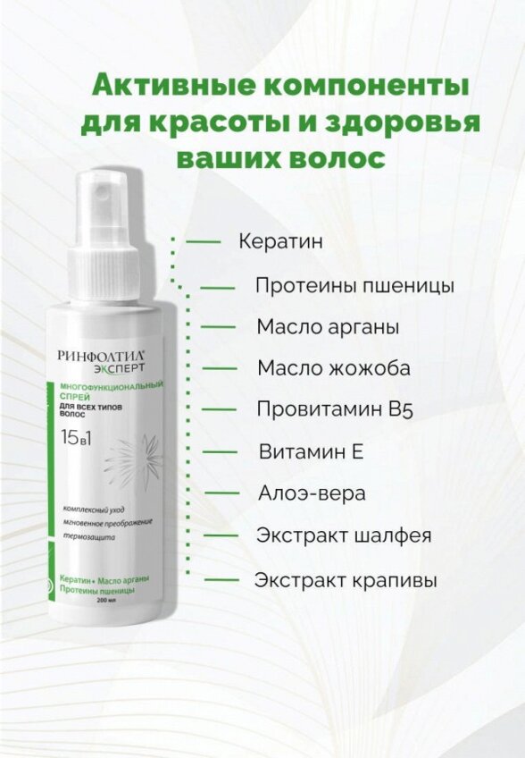 Лосьон для волос Ринфолтил