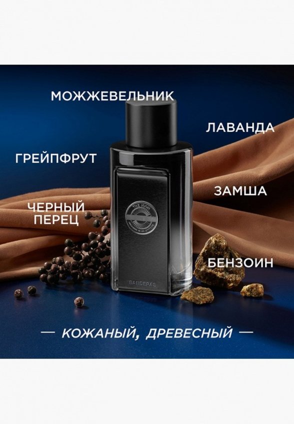 Парфюмерная вода Antonio Banderas