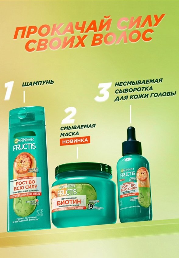 Маска для волос Garnier