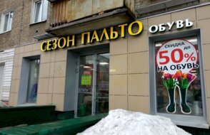 Сезон пальто
