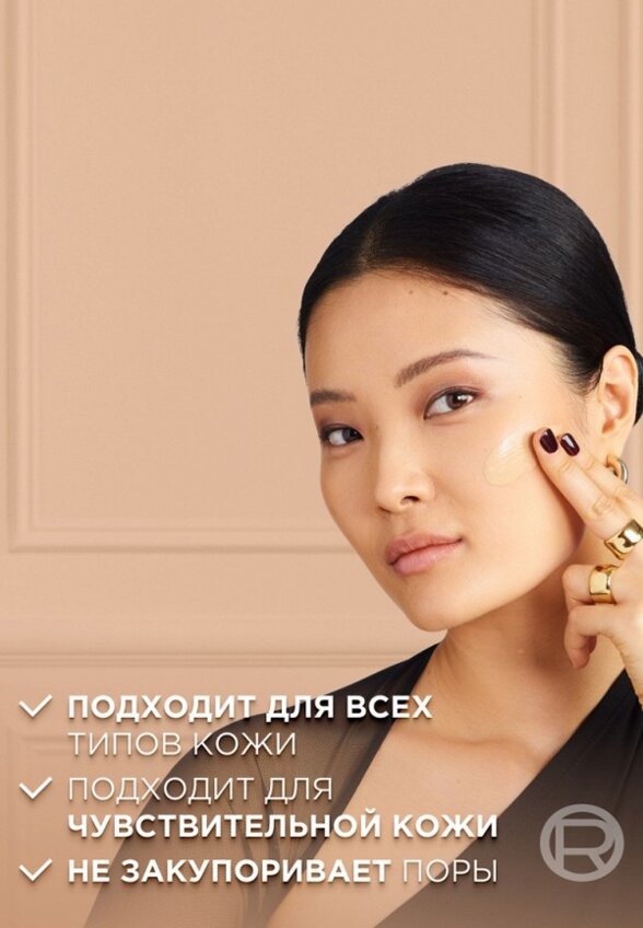 Тональный крем L'Oreal Paris