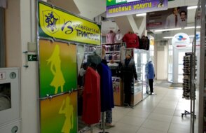 Верещагинский трикотаж в ТЦ Товары Прикамья