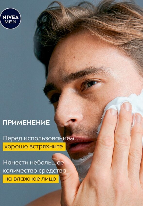 Гель для бритья Nivea Men