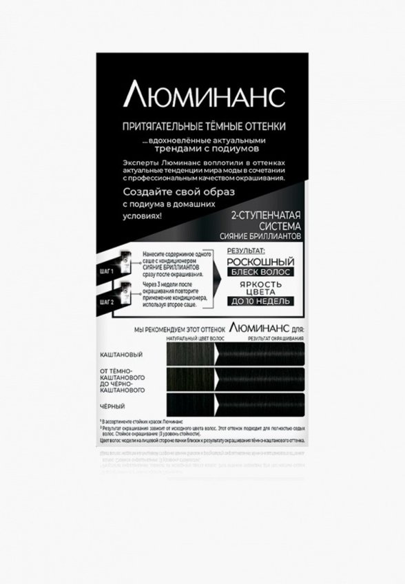 Краска для волос Люминанс