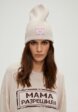Шапка Мама Разрешила2  - превью