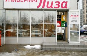 Лиза